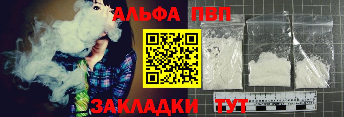 закладка  Alpha-PVP мука  Канаш  Alfa_PVP Crystall 