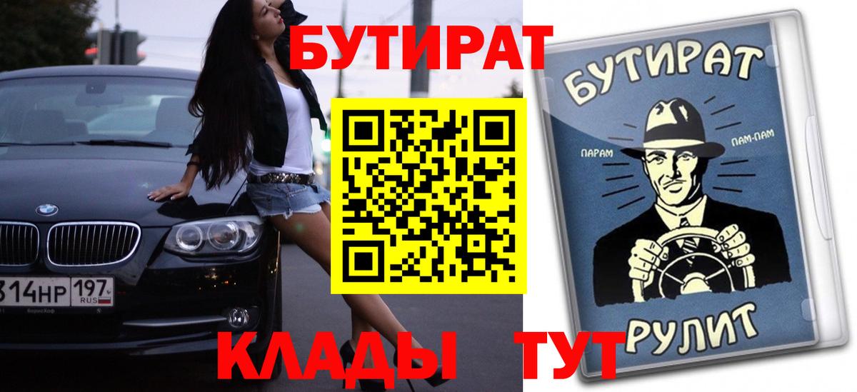 Бутират  БУТИРАТ оксана  Вход с VPN  Канаш 