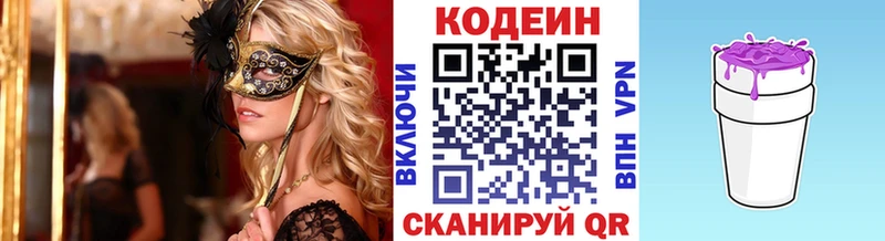 Кодеин Purple Drank  купить закладку  Канаш 