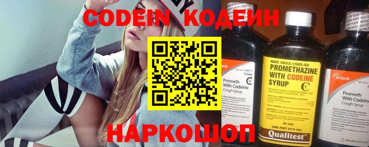 Кодеиновый сироп Lean напиток Lean (лин)  Кодеин Purple Drank  Вход с VPN  Канаш 