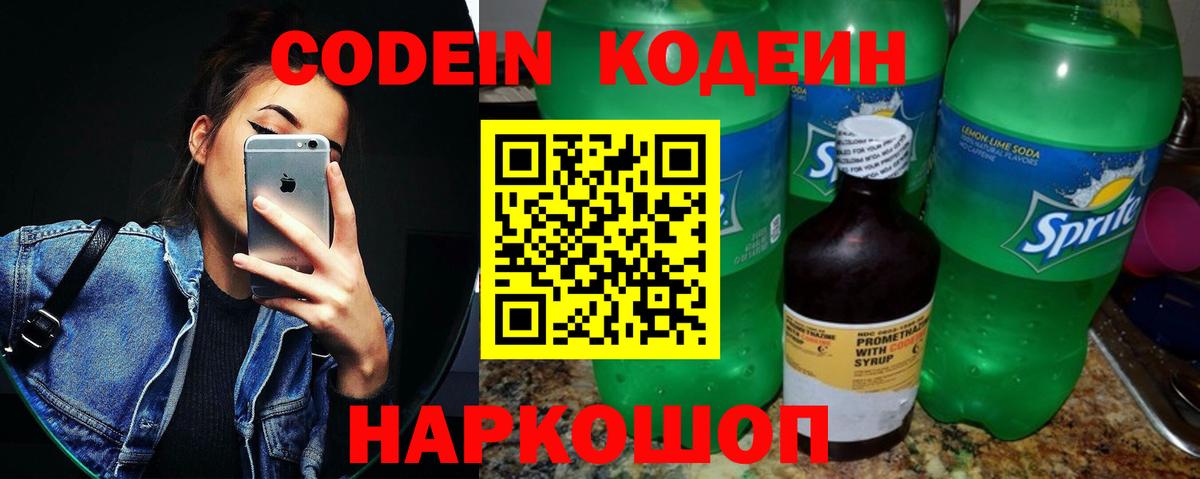 Кодеин Purple Drank Канаш