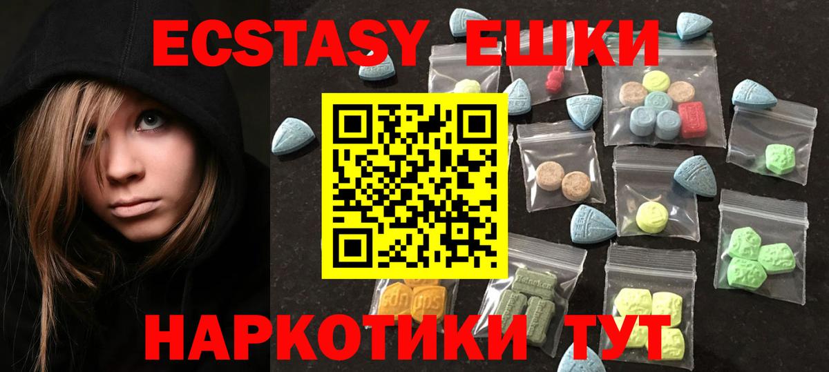 Экстази XTC  Канаш  ЭКСТАЗИ  Ecstasy MDMA 