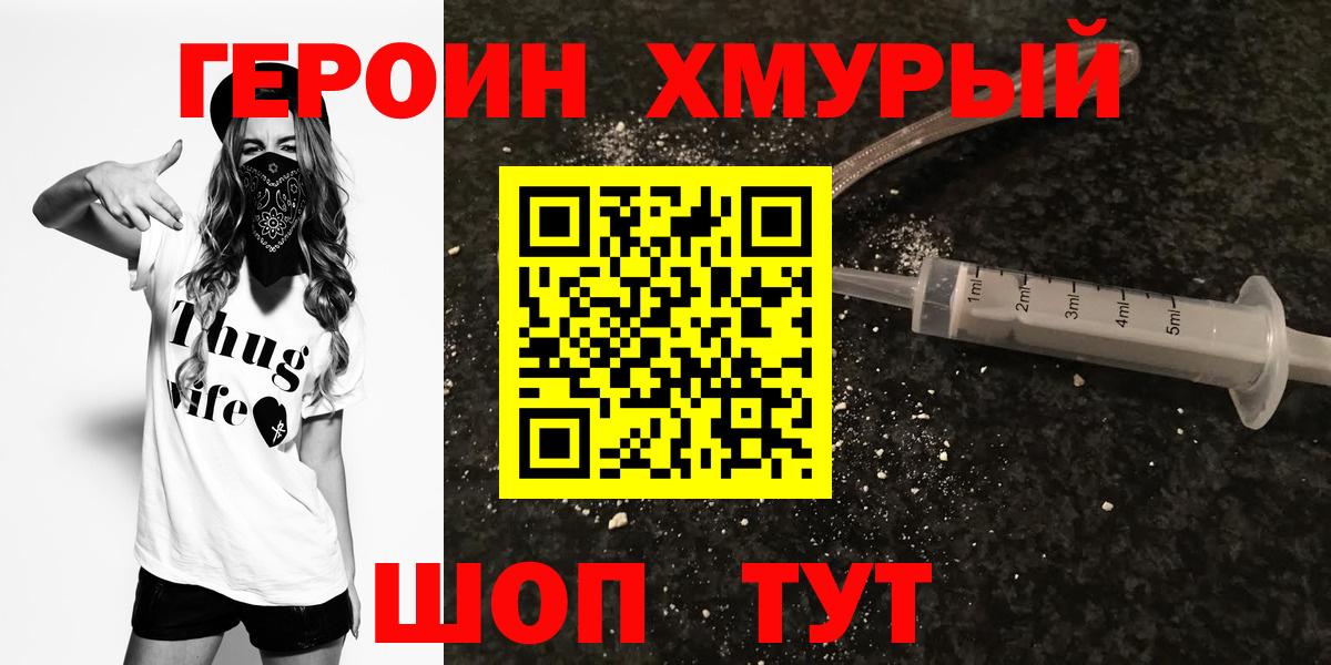 ГЕРОИН герыч Канаш