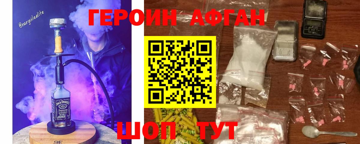 Героин хмурый Канаш