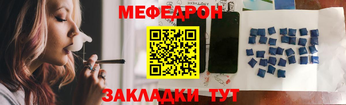 Меф мяу мяу мука Канаш