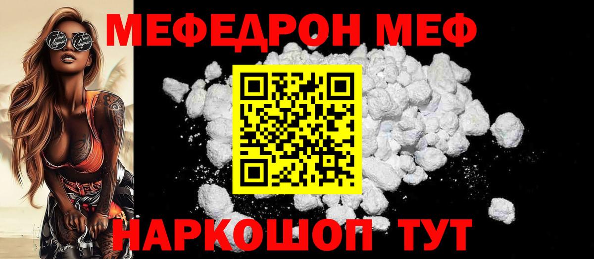 МЕФ  Меф VHQ  Мефедрон кристаллы  Вход с VPN  Канаш 