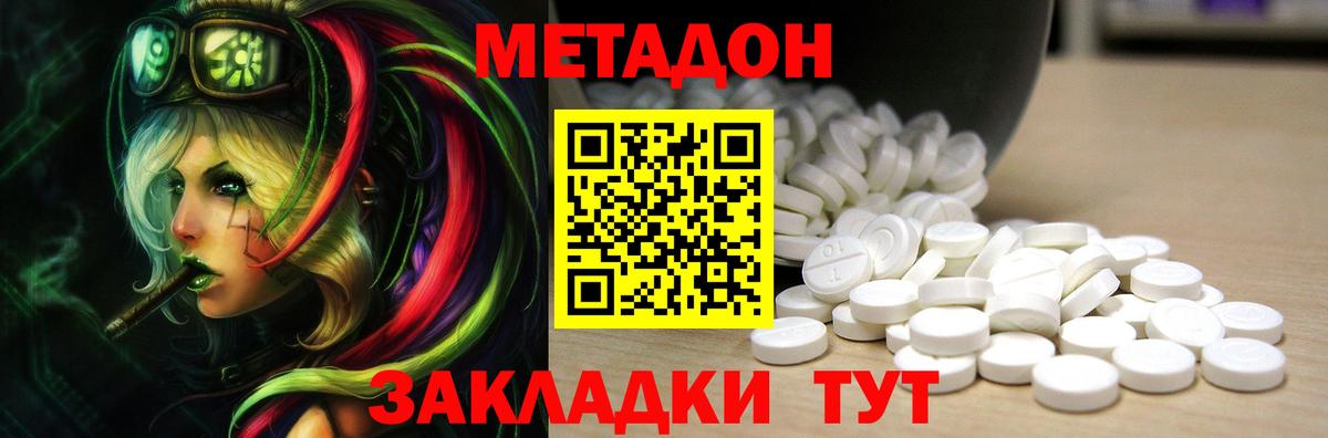 МЕТАДОН белоснежный  Метадон methadone  Канаш 