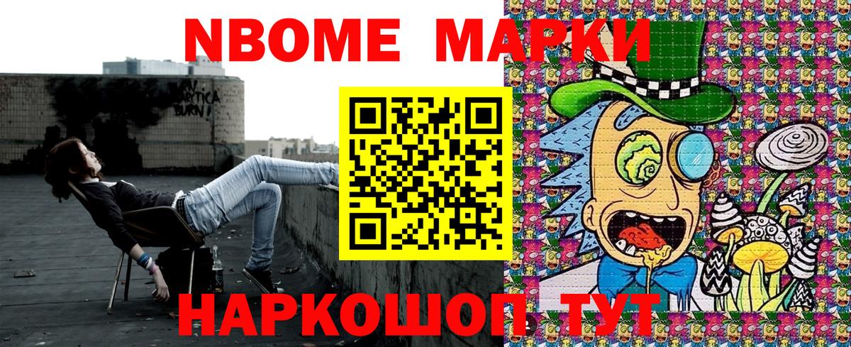 Наркотические марки  Вход с VPN  Канаш  Марки NBOMe 1,5мг 