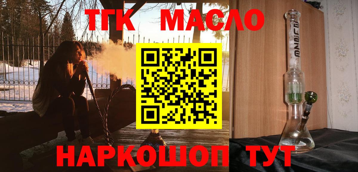 Канаш  ТГК THC oil  ОМГ ОМГ рабочий сайт  Вход с VPN  цена наркотик 